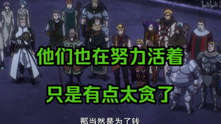 【OVERLORD/科普】鬣狗一般的存在——工作者（无个人志）