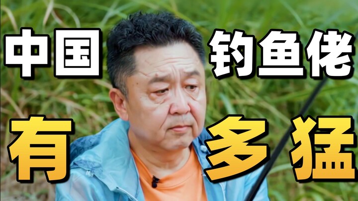 นักตกปลาจีนมันโหดแค่ไหน? นอกจากรวบปลาแล้ว ยังจับได้หมดทุกอย่าง!