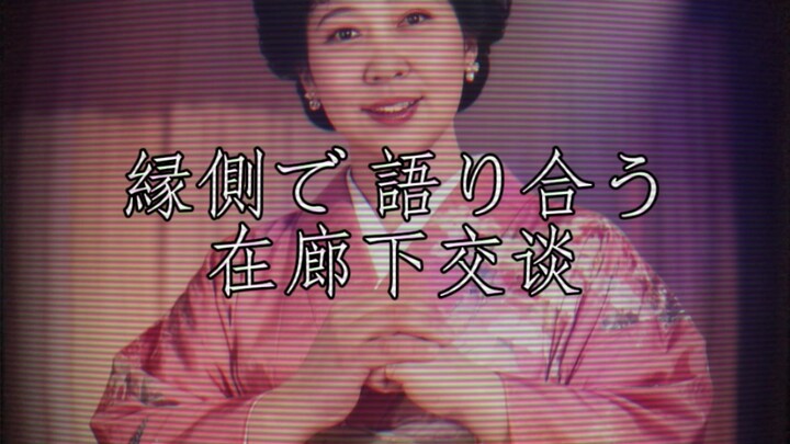 [Xưởng sáng tạo] Nhạc Pop/Yenka Nhật Bản thập niên 70 - "Bắc Quốc, Quê Hương Tôi"