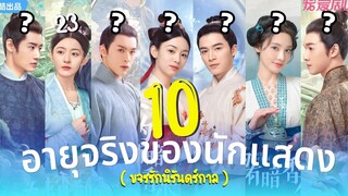 ขจรรักนิรันดร์กาล อายุจริงของ10นักแสดง Scent Of Time ซีรีส์แนวย้อนยุค ดราม่ากินใจ ประวัติพร้อมรีวิว