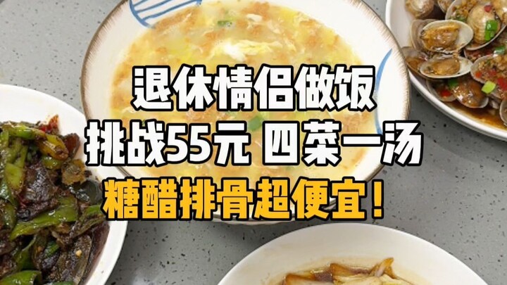 Uang 55 yuan kalau makan di restoran hanya cukup untuk pesan satu porsi ribs, tapi kalau masak sendi