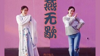 猜我用戏服跳燕无歇成没成功Ծ ̮ Ծ