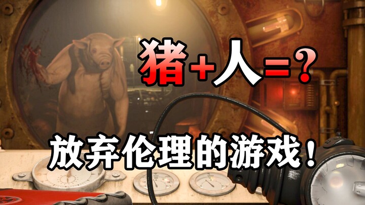 เจ้าของโรงฆ่าสัตว์ผสมผสานมนุษย์และหมูเข้าด้วยกันเพื่อสร้างสังคมที่สมบูรณ์แบบยิ่งขึ้น [Amnesia: A Mac