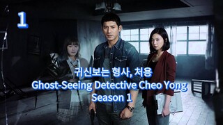 🇰🇷  귀신보는 형사, 처용  Ghost-Seeing Detective Cheo Yong  2014  (S1 E01/10, w/Eng sub)