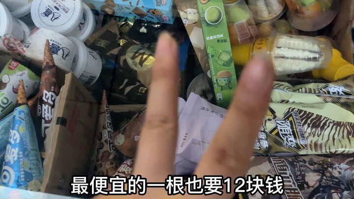带大家看一下，我的店里，卖的都是些什么棒冰呢？带大家避雷，别再遇见雪糕刺客了！