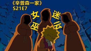 Springfield dikutuk oleh seorang penyihir, dan Lisa menjadi detektif dan menemukan bahwa anggur pals