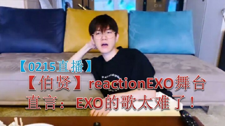 แบคฮยอนขุดคุ้ย EXO: เพลงของ EXO มีปัญหา! ยากเกินไป! (ไลฟ์สด 210215)