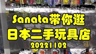 Sanata逛日本玩具二手店20221103（假面骑士玩具）