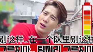 【GOT7】لأننا أصدقاء حقيقيون، فالجو بيننا يمكن أن يكون حساسًا جدًا | لا تفعل هكذا... لا تفعل هكذا وأنت