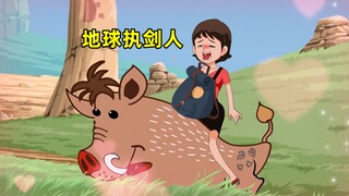 地球执剑人2：骑野猪的少女！