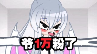 至此，又一个加查圈万粉大佬诞生了！！！