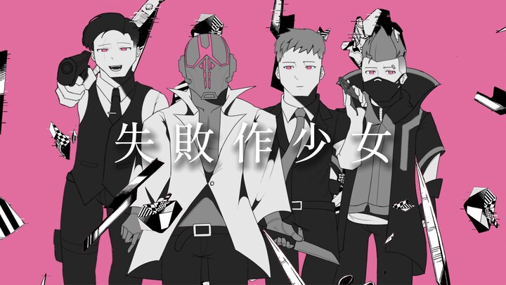 【FAN 2DMV】失敗作少女  / 25時、ナイトコードで。 × FORTNITE