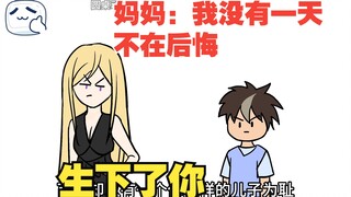 妈妈是顶流明星，可她却一直以有我这样的儿子为耻【不懂事的我03】