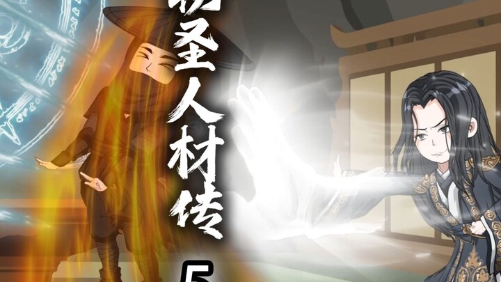 第5集丨还得是越级挑战加偷袭啊