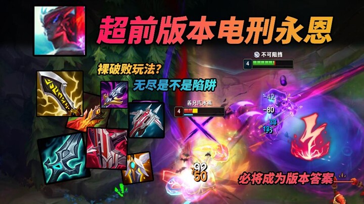 เทคนิคการเล่นเยนน์ด้วยไฟฟ้า พลิกโฉมแนวทางเดิม นำเยนน์กลับสู่จุดสูงสุดอีกครั้ง