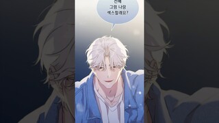 New BL: Is it because I’m cute 🔥   #manhwa#manhwareccomendation#fyp#manhwaedit#webtoon #shortsfeed