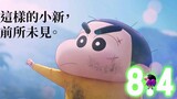[Taiwan Version] [New Dimension! Crayon Shin-chan Movie Super Power Showdown~Fly! Hand-rolled sushi～