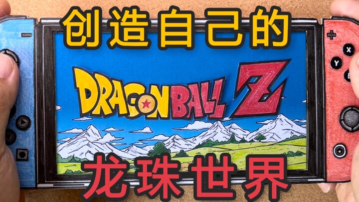 Create your own Dragon Ball world! It’s OK under limited conditions~