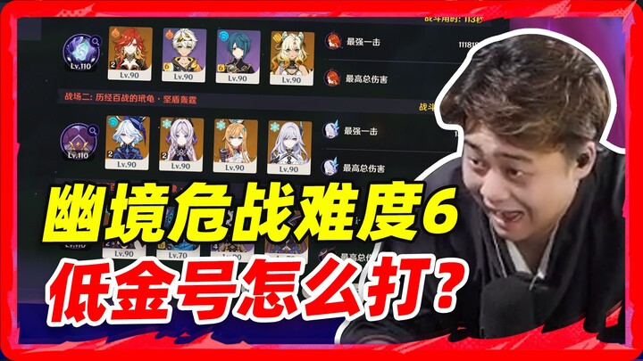 You breezed through the new Abyss difficulty 6? I’m still struggling with difficulty 4!