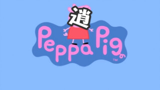 逍遥散人｜小猪佩散第三集《番茄与钱都让人头疼》
