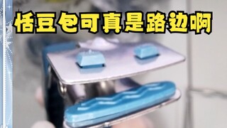 【恬豆】8000人在直播间看一个若至角色扮演，辱骂粉丝：这恬豆包可真是路边呀😅