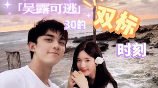 【Ngô Lộ có thể trốn thoát】Một số tiêu chuẩn kép về tuổi 30~