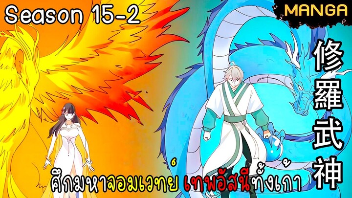 มังงะจีน ศึกมหาจอมเวทย์อัสนีสีทอง จบซีซั่น15-2(ยังไม่จบ)