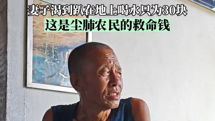 [Wife collapses on the floor to drink water just for 30 yuan]