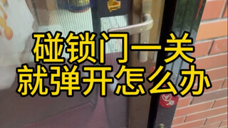 Apa yang harus dilakukan jika lidah kunci pintu tidak memantul kembali