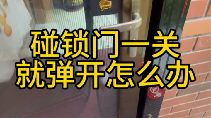 Lưỡi khóa cửa không bật trở lại phải làm sao