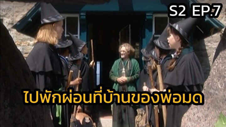 แม่มดที่แย่ที่สุด(ซีซั่น2) ปี 1999 ตอนที่ 7