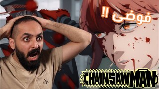 ردة فعل رجل المنشار الحلقة 8 | Chainsaw Man Reaction