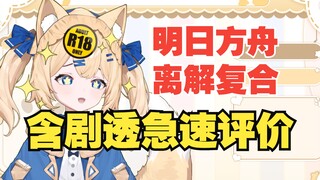 【90分！】离解复合含剧透急速评价！