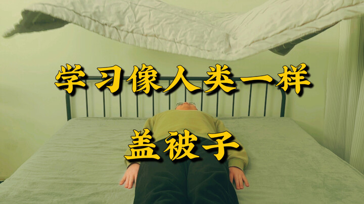 How to Tuck in the Blanket Like a Human?