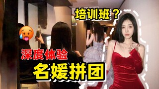 4000块酒店秒入住！我去深度体验了名媛拼团拍照...