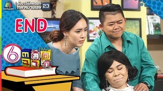 รักวุ่นวายสไตล์โอปป้า (ตอนจบ) l ตลก 6 ฉาก