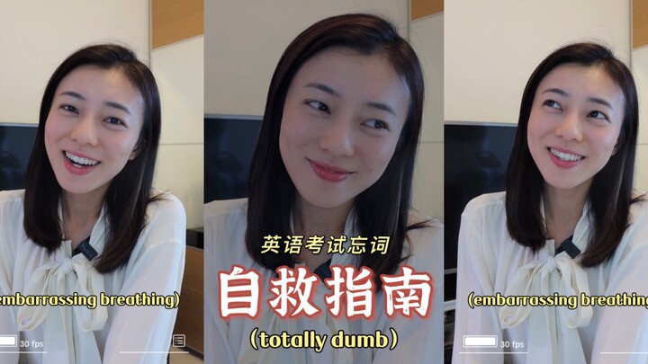 [English Speaking] What Should You Do When You Encounter an Unknown Word During an Exam?