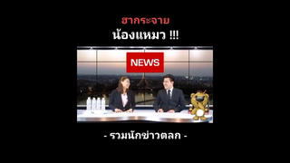 ผู้ประกาศข่าวพูดผิด