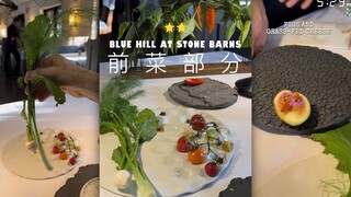 Mari kita lihat hidangan pembuka di restoran berbintang dua Michelin, Blue Hill, di Stone Barns. Ber