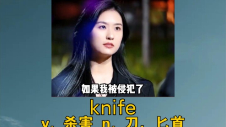 «داو لانغ» سكين: فعل. قتل، اسم. سكين، خنجر