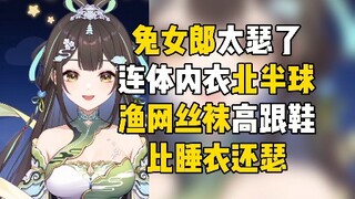 [Shengge] I say bunny girls are not good, but I know them better than anyone else, and I have seen t