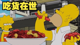 辛普森一家：恶魔巴特变女仆？吃货侯默一顿吃一吨！
