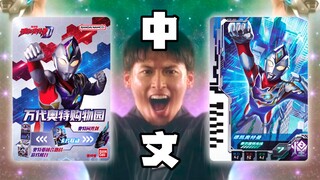 【莽展示】中文版 德凯奥特曼 国代奥特次元卡牌 闪亮型 强壮型 奇迹型 变身 奥特曼融合激战