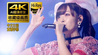 【4K】辉夜大小姐第三季ED《ハートはお手上げ（心已经投降）》铃木爱理 ASL2022现场【中日字幕+假名标注】