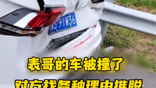 Ketika terjadi kecelakaan lalu lintas yang menjadi tanggung jawab pihak lain, tetapi pihak tersebut 