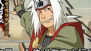 คุณเป็นผู้เล่น Jiraiya ระดับตำนาน