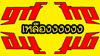 วาระ Yellow แห่งชาติ