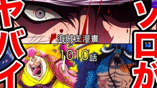 Vua Hải Tặc Chap 1010 Thông tin: Big Mom được giải cứu! Gặp lại Asura Zoro! Kaido xác nhận Zoro có O