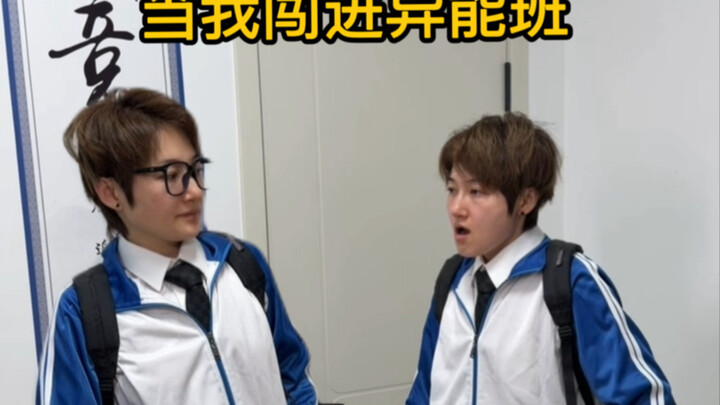 When I Burst Into the Superpower Class