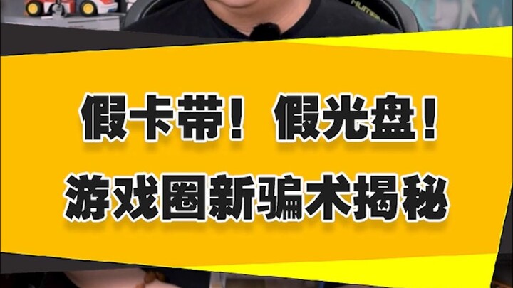 [Cousin’s Quick Report] Fake Cartridges! Fake Discs! Unveiling New Scams in the Gaming World
